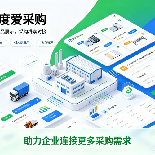 廉江百度爱采购